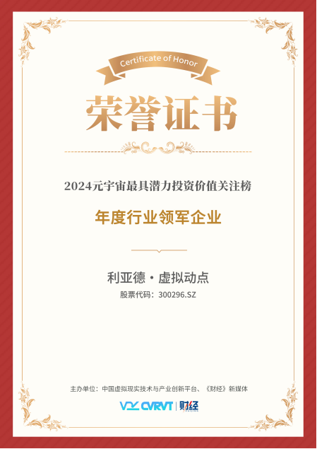 MG冰球突破官网·虚拟动点蝉联“元宇宙最具潜力投资价值关注榜”
