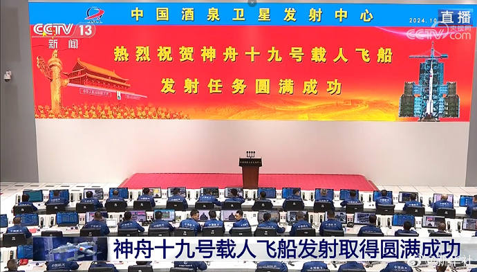 神舟十九号发射圆满成功，中国航天又见大红屏！