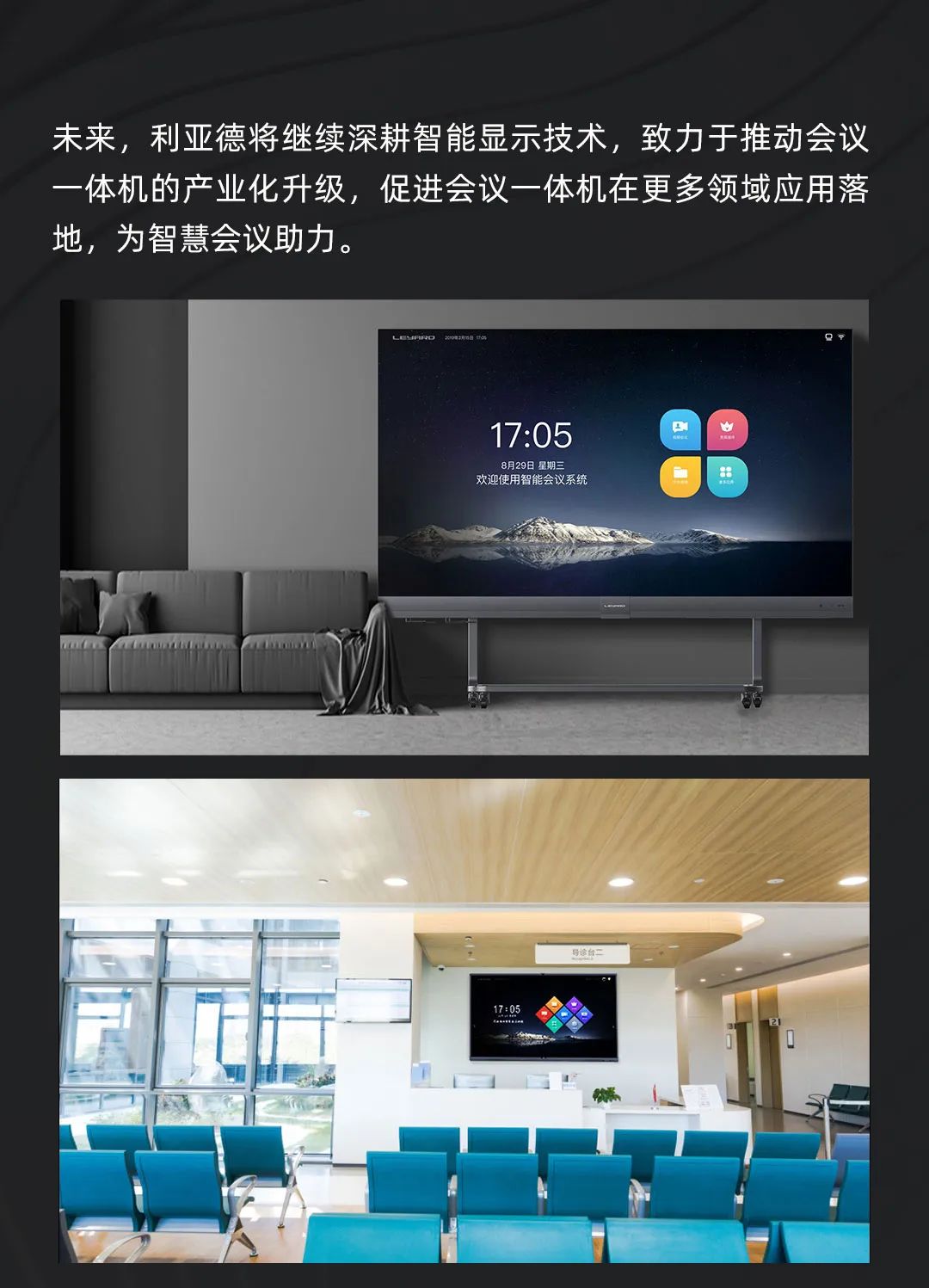 MG冰球突破官网 Leyard LED一体机的前世今生