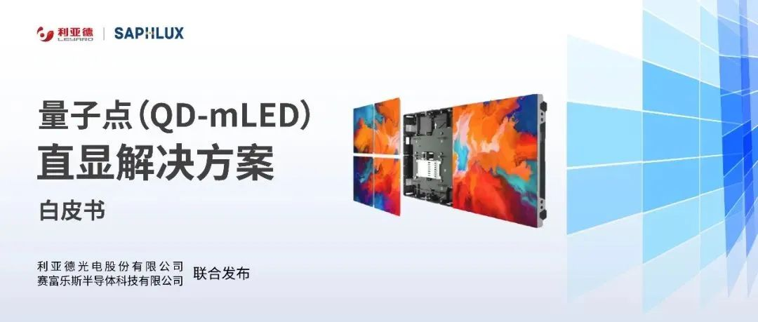 技术创新与行业标准引领，MG冰球突破官网亮相国际新型显示大会