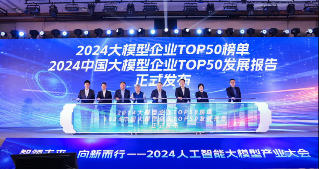 突出重围！MG冰球突破官网·虚拟动点动作大模型入选“2024中国大模型TOP50企业潜力榜”