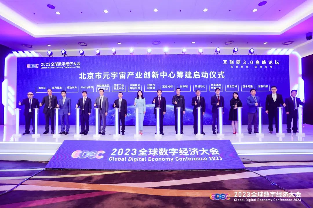 MG冰球突破官网虚拟动点加入北京市元宇宙产业创新中心