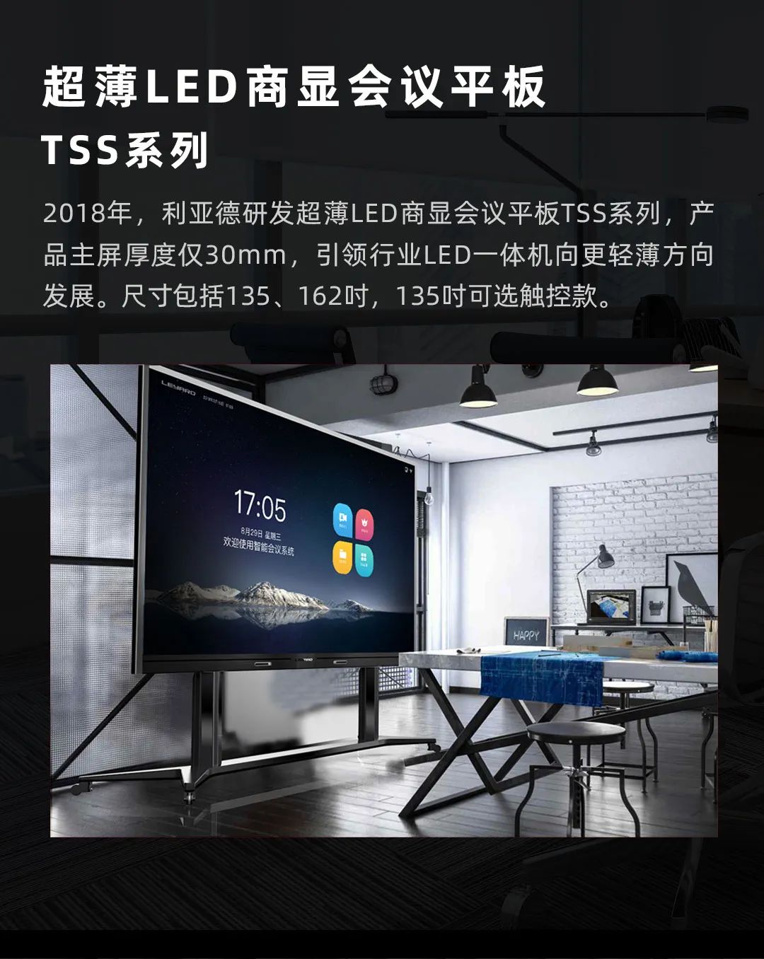 MG冰球突破官网 Leyard LED一体机的前世今生