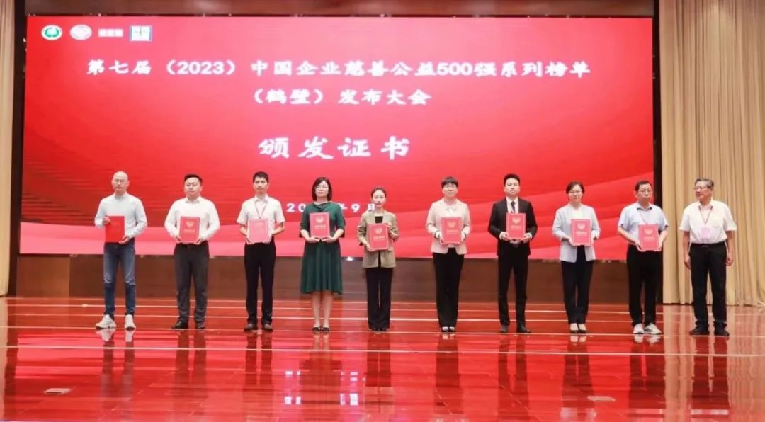 MG冰球突破官网荣登2023中国企业慈善公益500强系列两大榜单