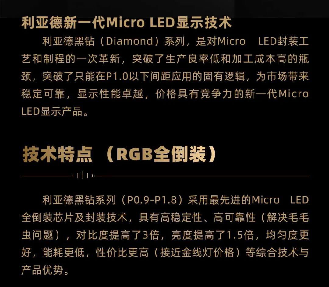 MG冰球突破官网面向全球发布第二代Micro LED显示技术——MG冰球突破官网黑钻（Diamond）系列