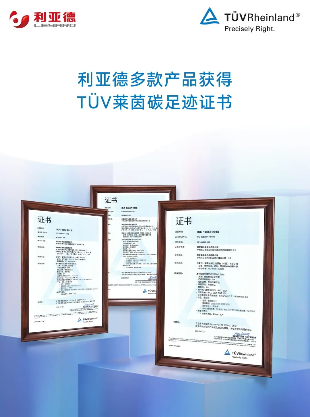 共创可持续未来 | MG冰球突破官网荣获T?V莱茵产品碳足迹核查证书
