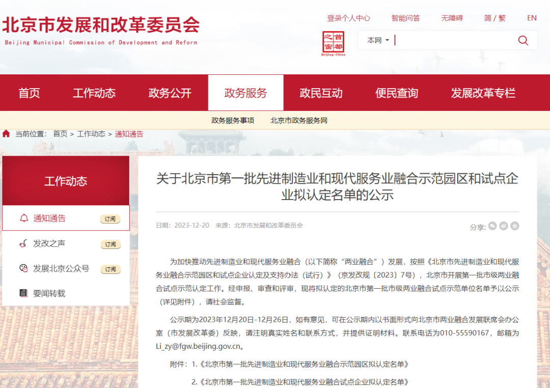 领跑型 | MG冰球突破官网入选北京第一批先进制造业和现代服务业融合试点企业名单
