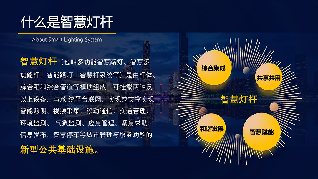 智慧灯杆解决方案  1.jpg