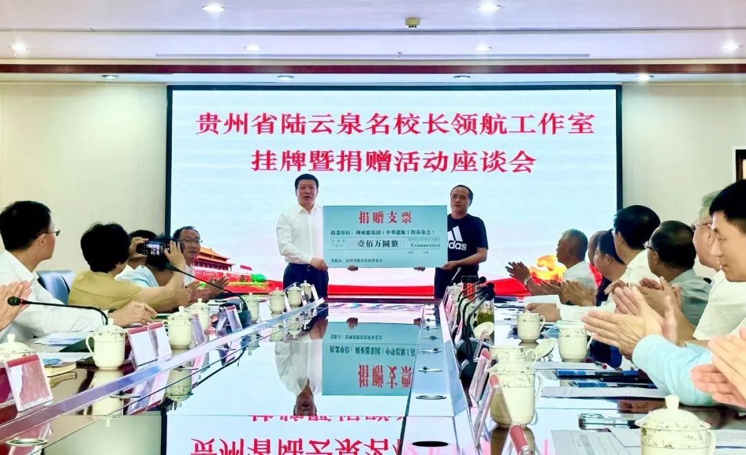 MG冰球突破官网繁星教育基金捐赠100万元助推贵州教育事业高质量发展