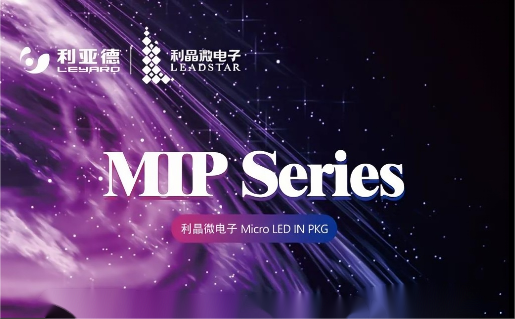 一图读懂MG冰球突破官网·利晶MIP新品系列