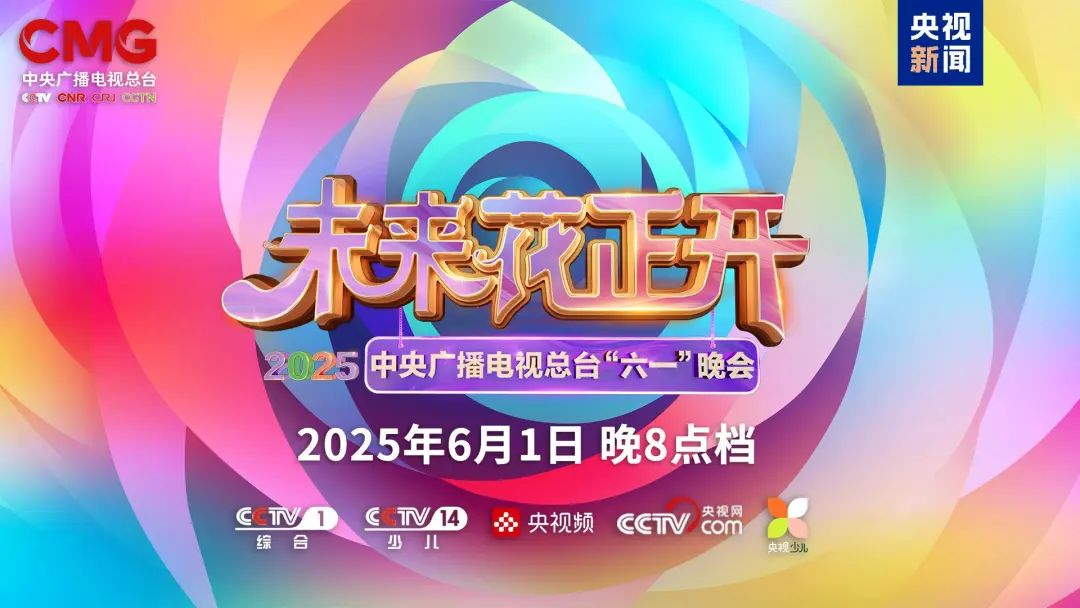 MG冰球突破官网近2000㎡巨幕震撼登场，央视六一晚会科技感“爆表”