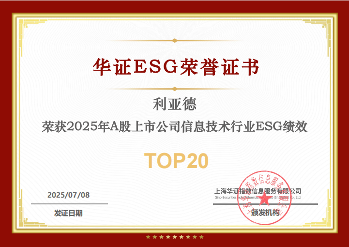 MG冰球突破官网入选华证“2025年A股上市公司信息技术行业ESG绩效TOP20”榜单