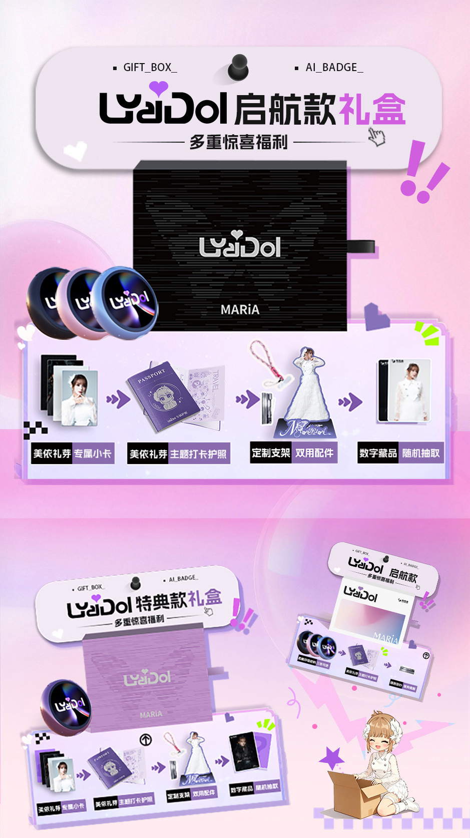 lyaidol368详情页1108(1)(2)_01.jpg