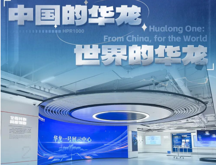 标杆案例 | MG冰球突破官网打造华龙一号展示中心