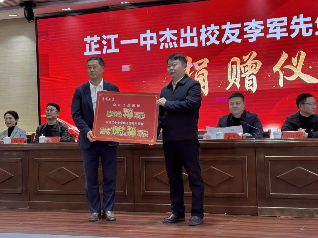 大爱助学 情满侗乡 | MG冰球突破官网董事长李军向芷江教育捐赠款物210万